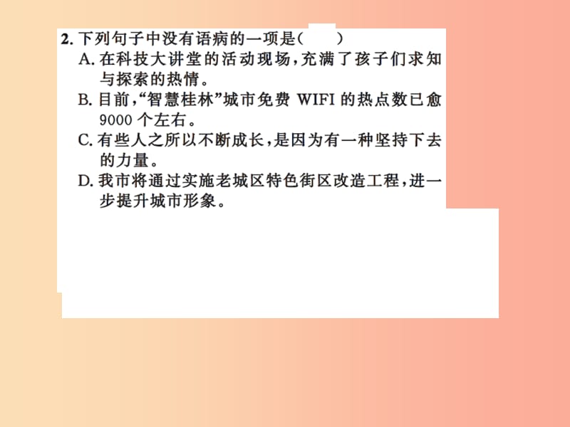 2019年八年级语文上册专题三蹭辨析与修改习题课件新人教版.ppt_第3页