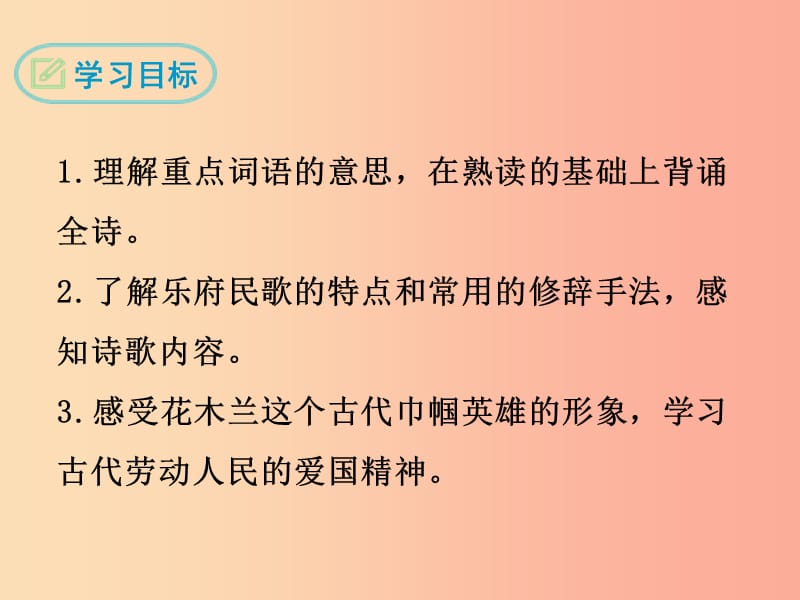 七年级语文下册 第二单元 8 木兰诗课件新人教版.ppt_第2页