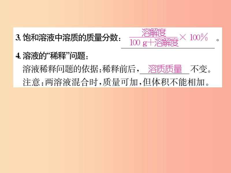 九年级化学下册 第9单元 溶液 课题3 溶液的浓度 第1课时 溶液的溶质质量分数作业课件 新人教版.ppt_第3页