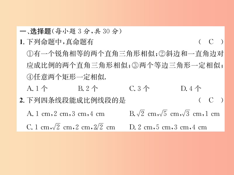 2019年秋九年级数学上册第4章图形的相似达标测试卷作业课件（新版）北师大版.ppt_第2页