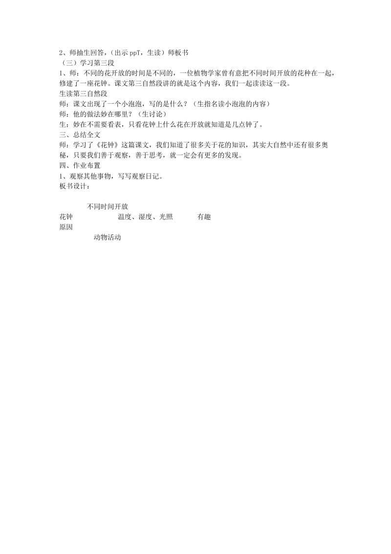 2019年三年级语文上册 花钟复习教案(新人教版).doc_第2页