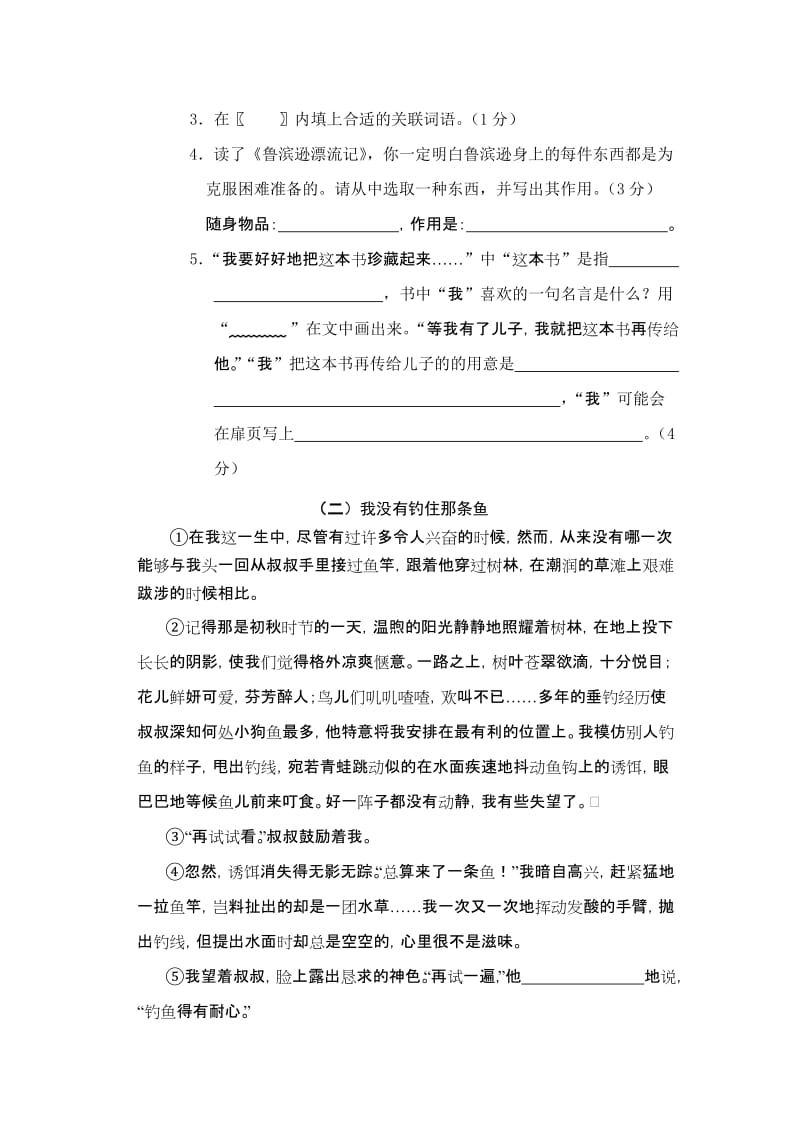 2019小学六年级语文上册期终学情调研试题.doc_第2页