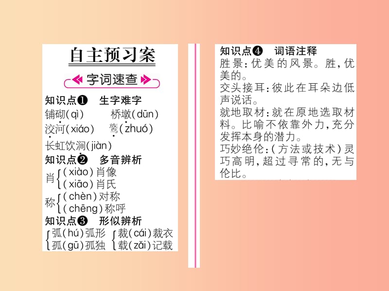 2019年八年级语文上册第五单元17中国石拱桥习题课件新人教版.ppt_第2页