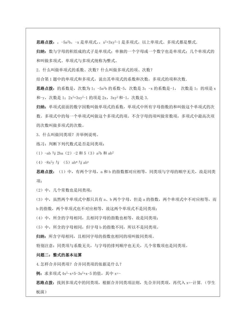 2019学年六年级数学下册 8.2 整式的加减复习教案 新人教版五四制.doc_第2页