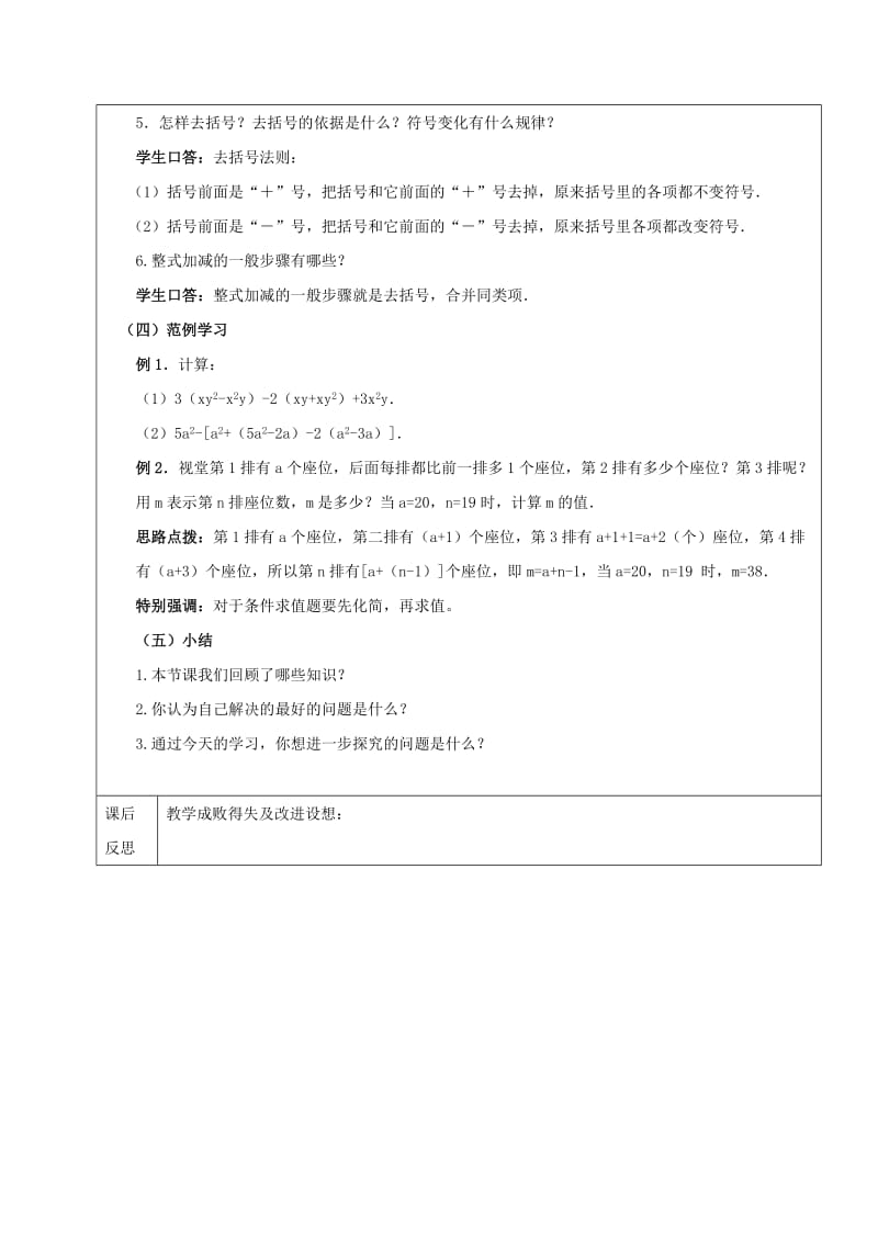 2019学年六年级数学下册 8.2 整式的加减复习教案 新人教版五四制.doc_第3页