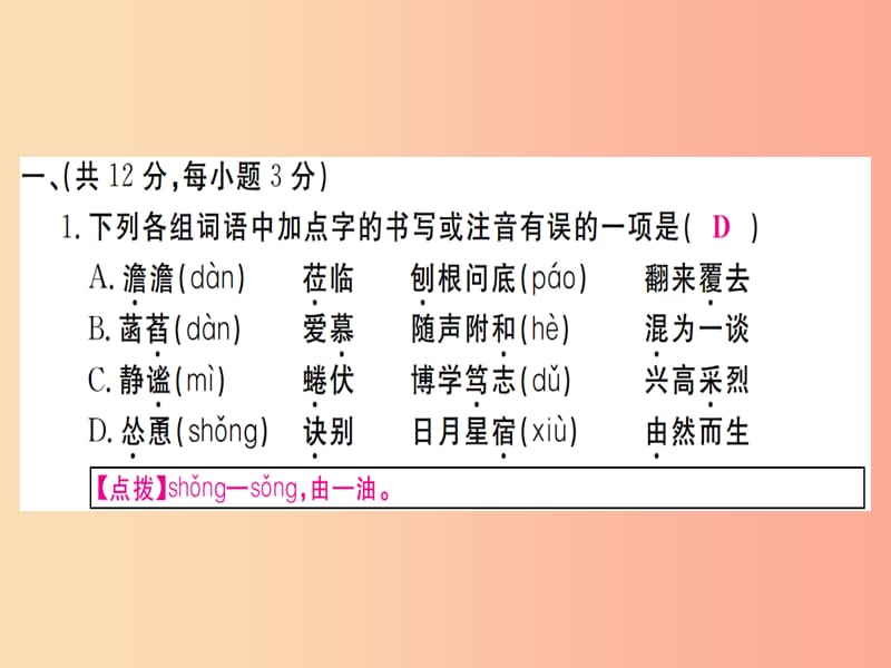 （武汉专版）2019年七年级语文上册 期末检测卷B习题课件 新人教版.ppt_第2页