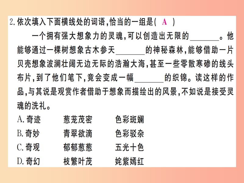 （武汉专版）2019年七年级语文上册 期末检测卷B习题课件 新人教版.ppt_第3页