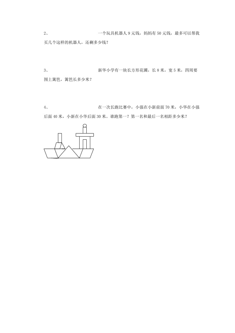 2019年三年级数学上册 期中试卷1人教新课标版.doc_第3页