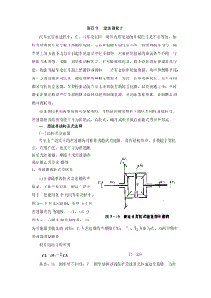 汽車差速器設(shè)計(jì)+錐齒輪設(shè)計(jì)