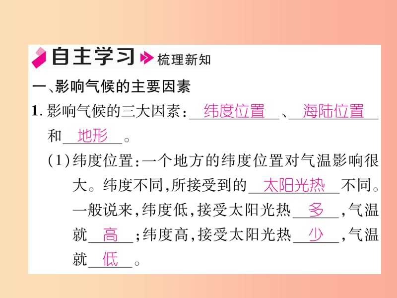 2019年七年级地理上册第3章第4节世界的气候第2课时影响气候的主要因素气候与人类活动习题课件 新人教版.ppt_第2页