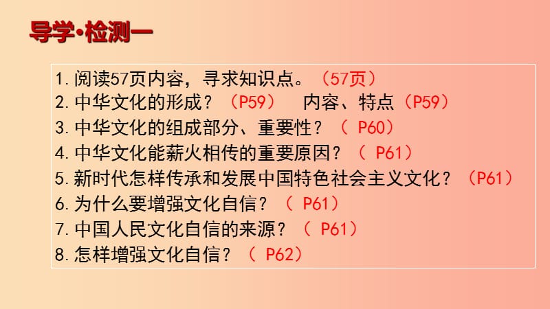 九年级道德与法治上册 第三单元 文明与家园 第五课 守望精神家园 第1框《延续文化血脉》课件1 新人教版.ppt_第2页