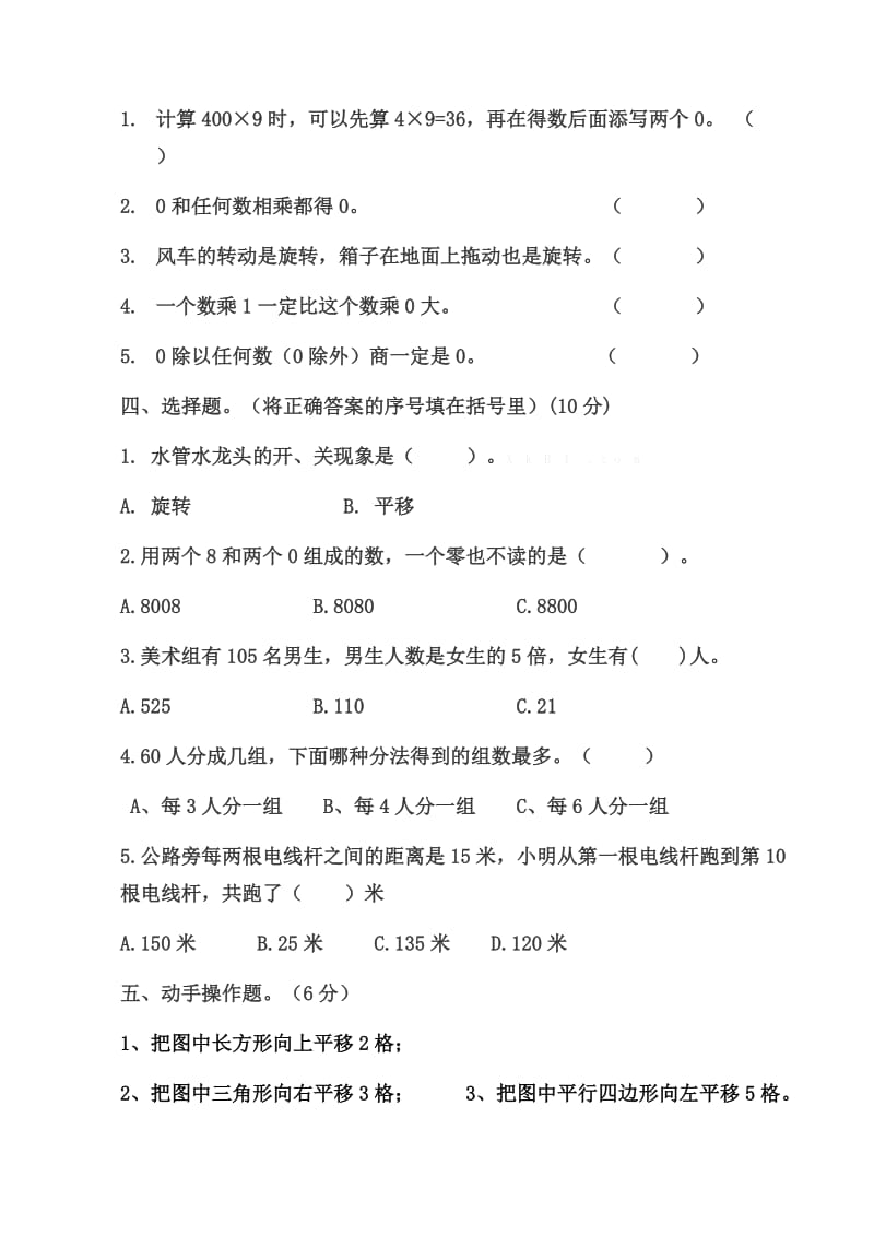 2019年三年级数学上册期中试题试卷含答案解析.doc_第2页