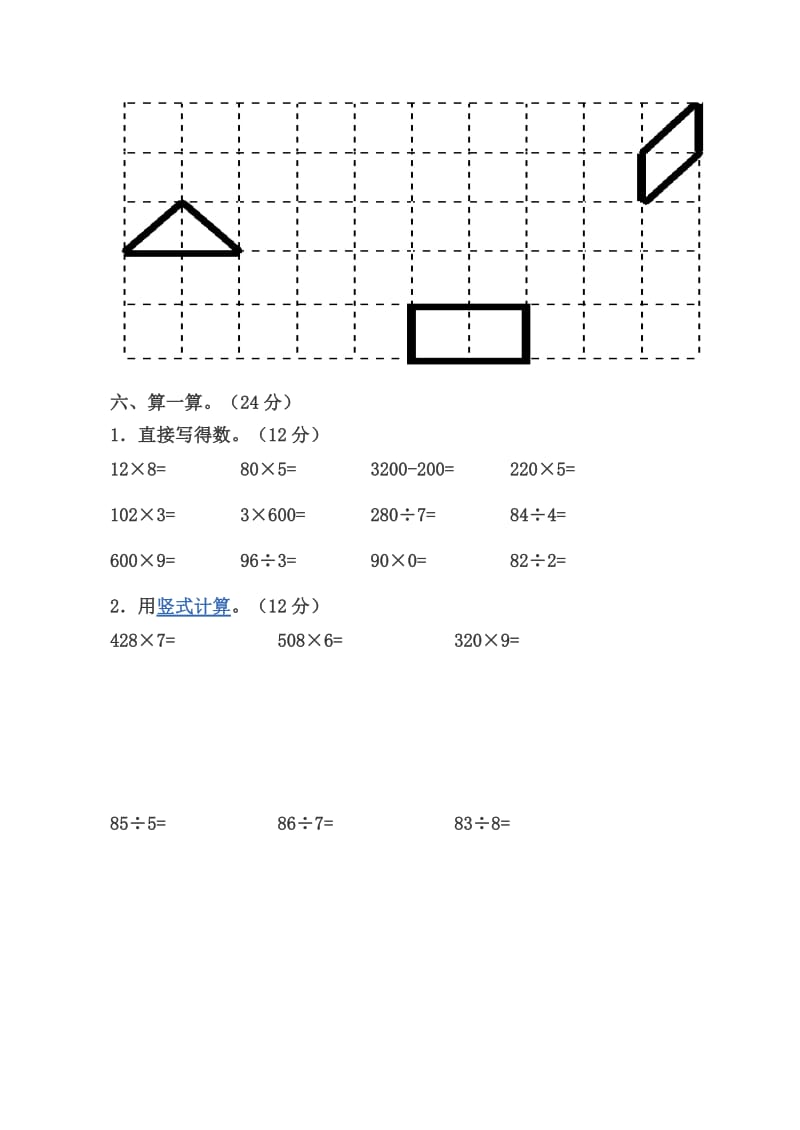 2019年三年级数学上册期中试题试卷含答案解析.doc_第3页