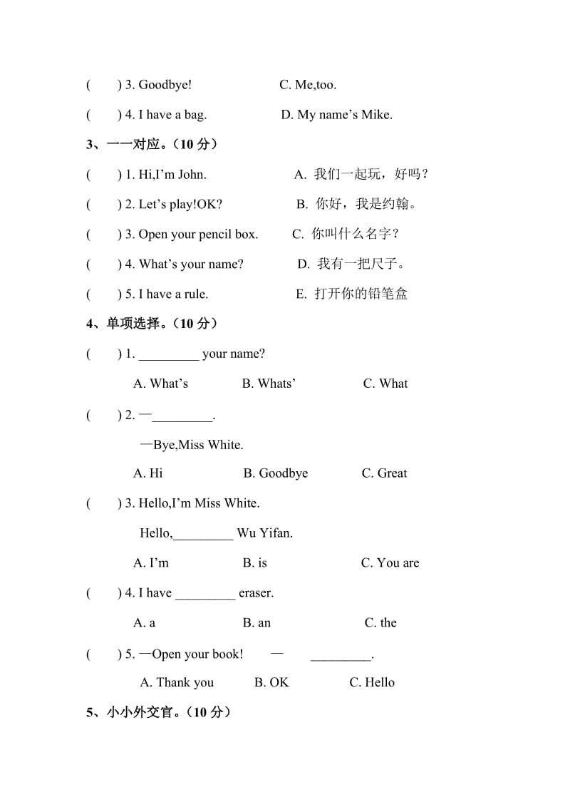 2019年三年级第一次月考英语试卷.doc_第3页