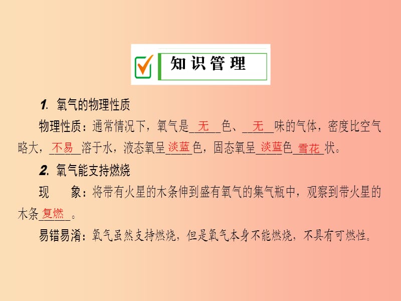 2019年秋九年级化学上册第二单元我们周围的空气课题2氧气第1课时氧气的性质课件 新人教版.ppt_第3页