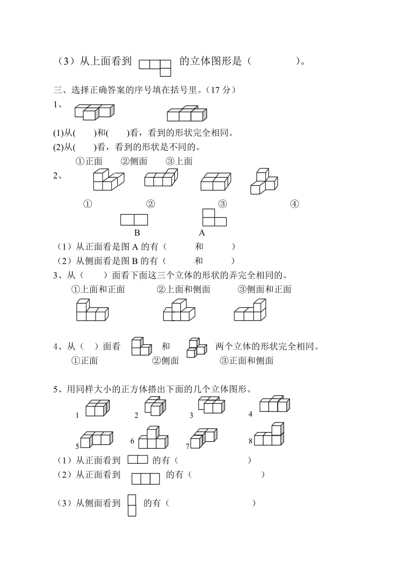 2019年三年级苏教版数学下学期第五单元自测练习试题.doc_第2页