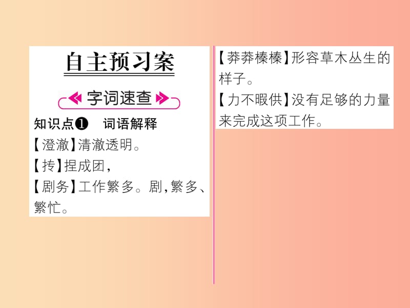 （毕节地区）2019年七年级语文上册 第6单元 21 女娲造人习题课件 新人教版.ppt_第2页