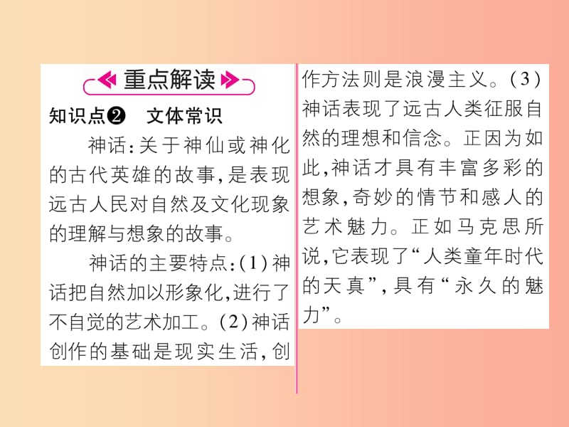 （毕节地区）2019年七年级语文上册 第6单元 21 女娲造人习题课件 新人教版.ppt_第3页