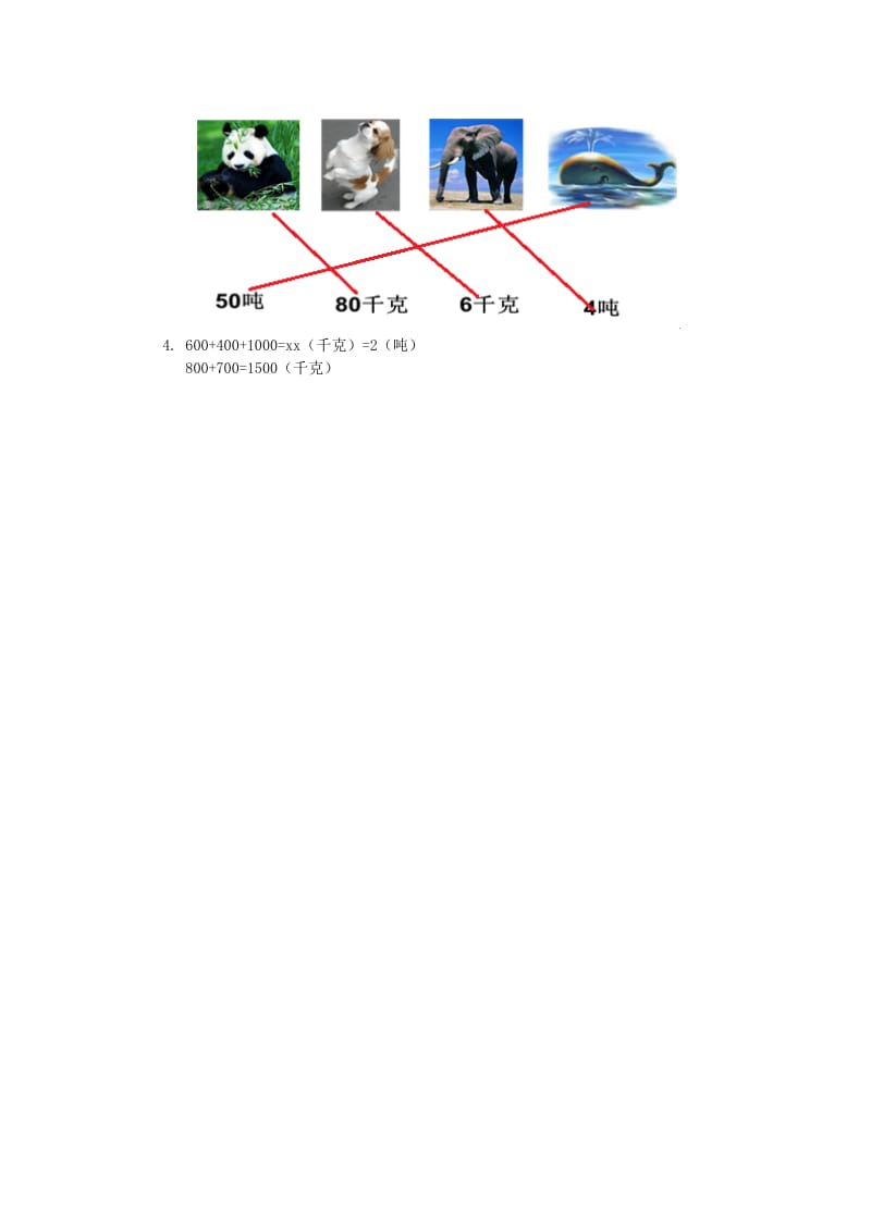 2019年三年级数学上册 吨的认识练习题 新人教版.doc_第2页