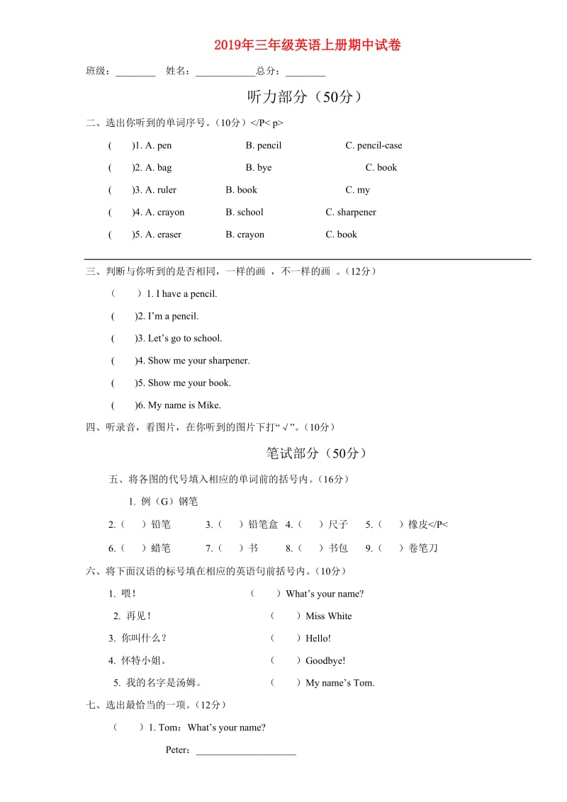 2019年三年级英语上册期中试卷.doc_第1页