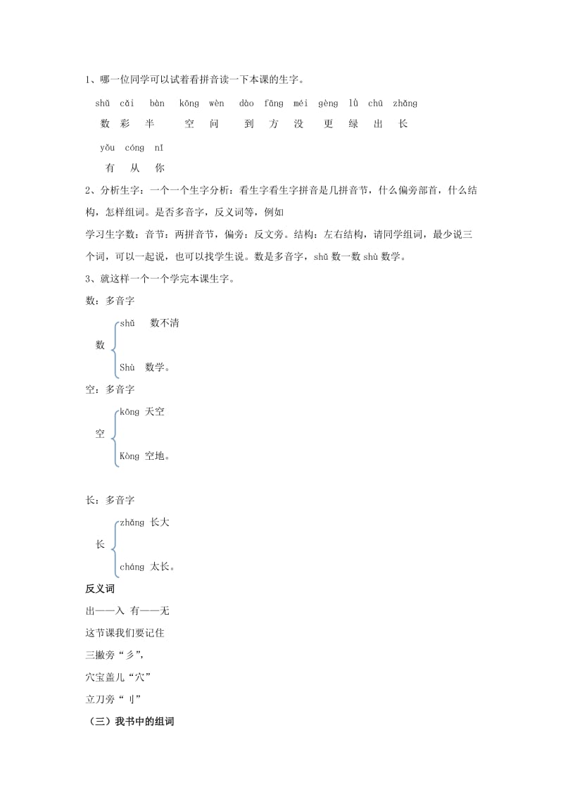 2019年(秋)一年级语文上册 课文8《雨点儿》教学设计 新人教版.doc_第2页