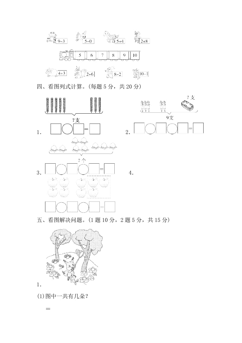 2019-2020学年一年级数学上册 第三单元 加与减（一）过关卷 北师大版.doc_第2页