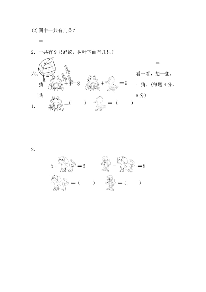 2019-2020学年一年级数学上册 第三单元 加与减（一）过关卷 北师大版.doc_第3页