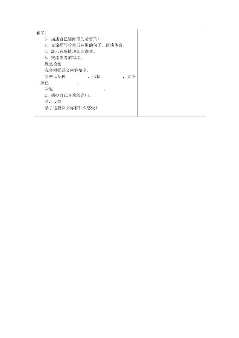 2019年三年级语文上册《短文两篇》导学案1 湘教版.doc_第2页