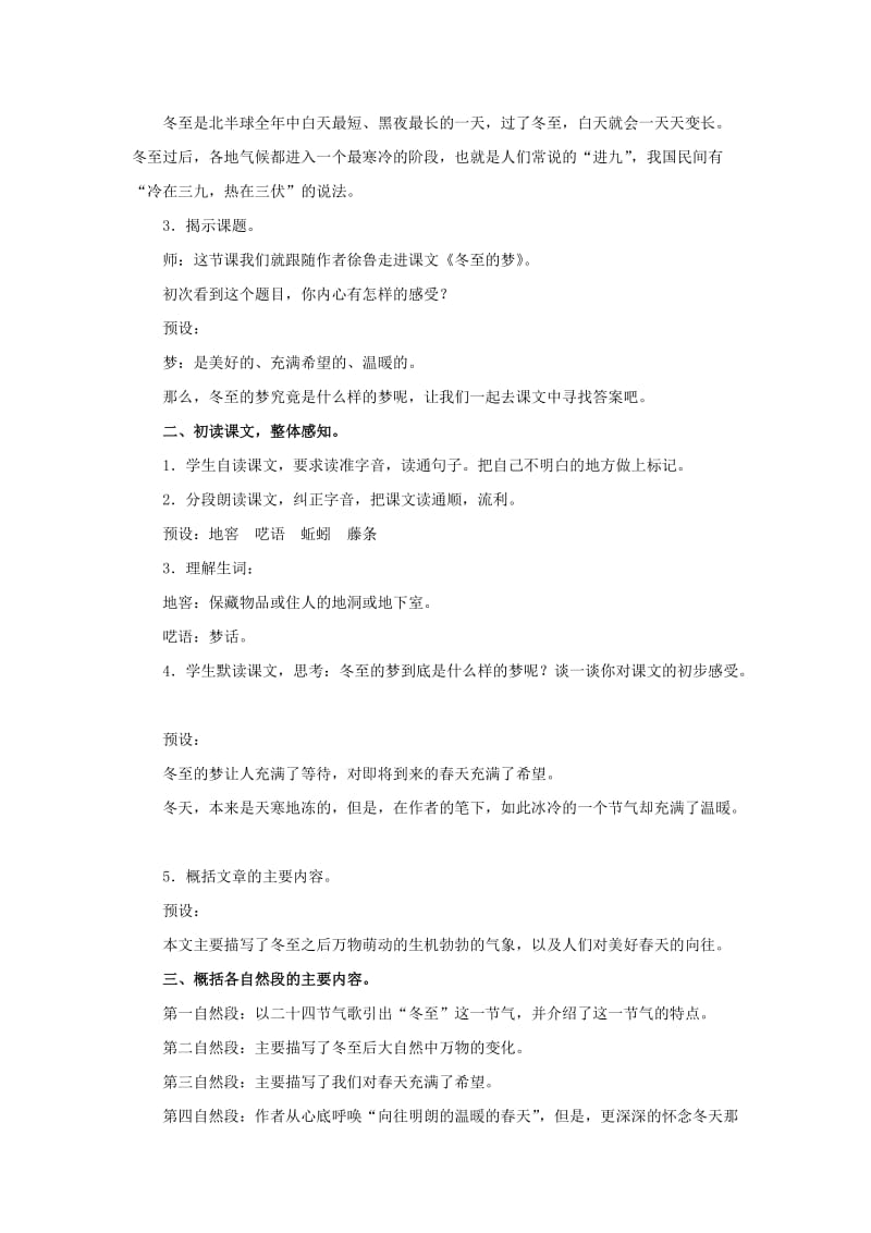 2019年(春)六年级语文下册第29课冬至的梦话题讨论教学设计冀教版 .doc_第2页