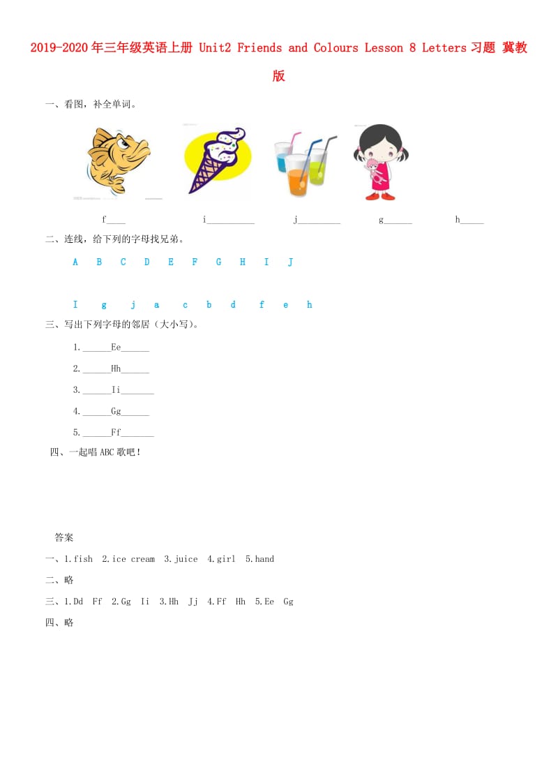 2019-2020年三年级英语上册 Unit2 Friends and Colours Lesson 8 Letters习题 冀教版.doc_第1页