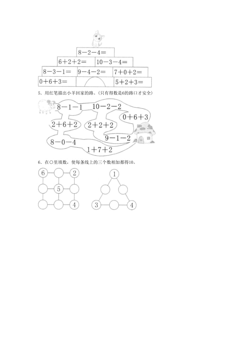 2019年一年级数学上册第5单元6-10的认识和加减法连加连减同步作业新人教版.doc_第2页