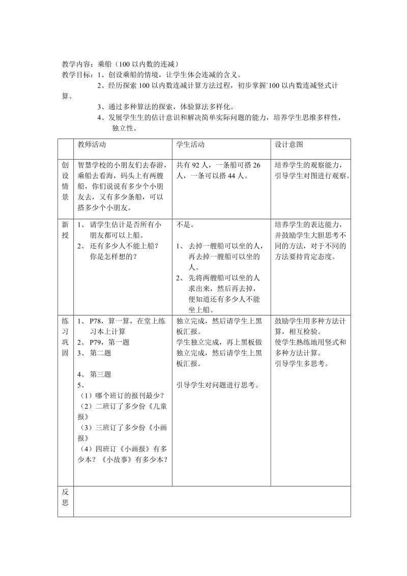 2019年一年级下册数学第七单元教案套圈游戏.doc_第3页