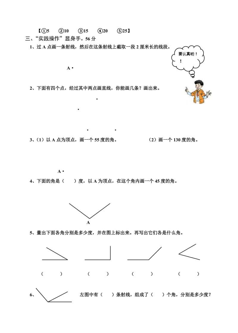 2019-2020年小学数学第七册第二单元测试卷.doc_第2页