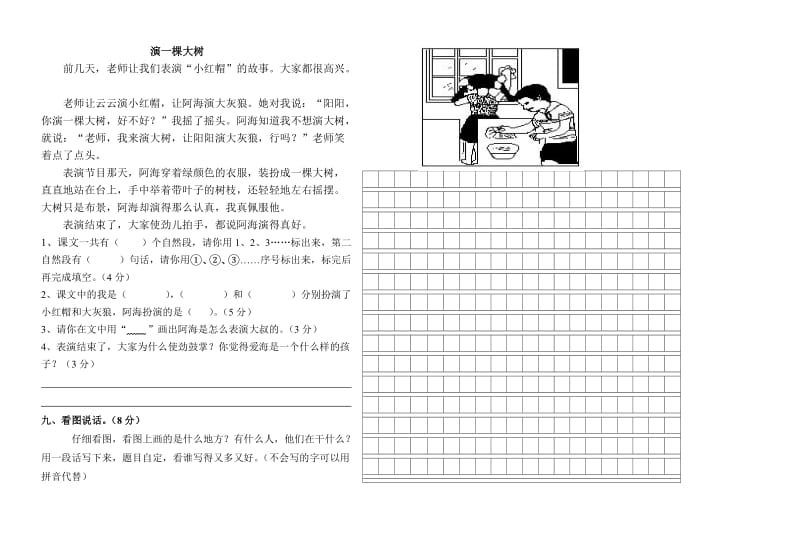 2019年一年级语文下册期中测试卷(一、四单元).doc_第2页