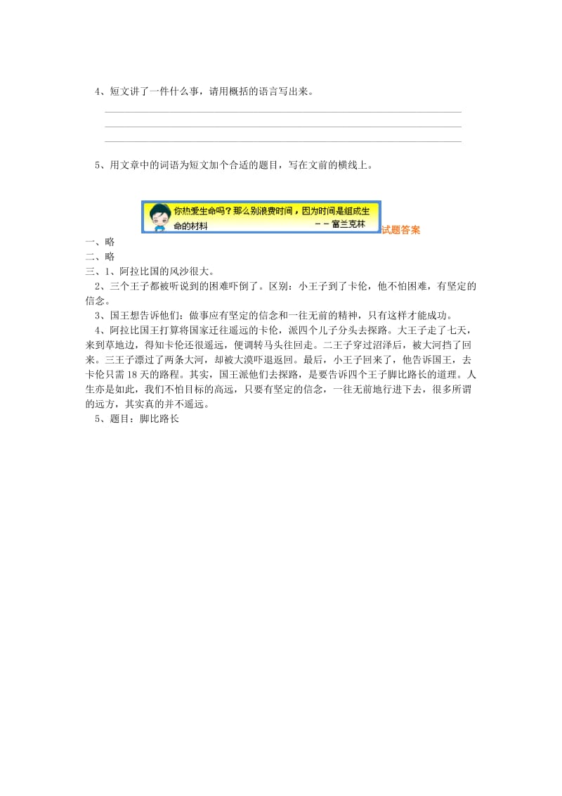 2019学年六年级语文上册 第8单元 蒙娜丽莎之约习题 新人教版.doc_第2页