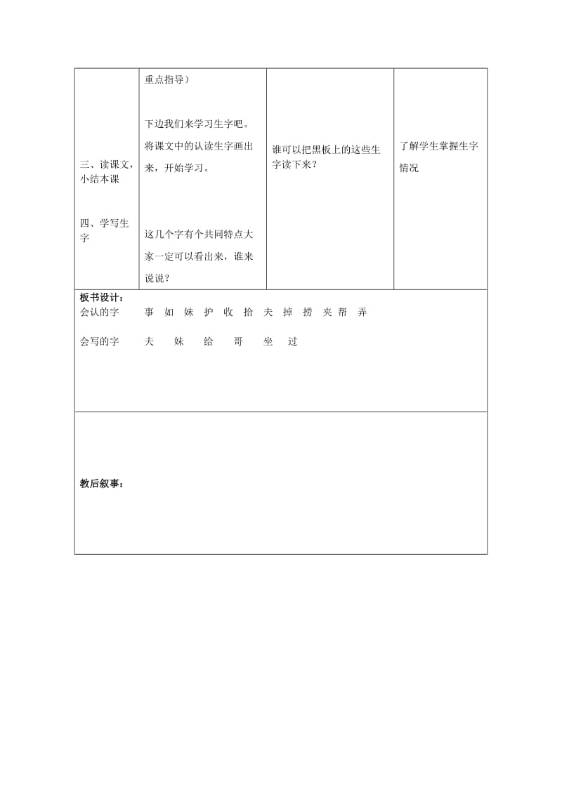 (秋)2019一年级语文下册 课文4 第14课《达尔文和小松鼠》教案1 语文S版.doc_第2页