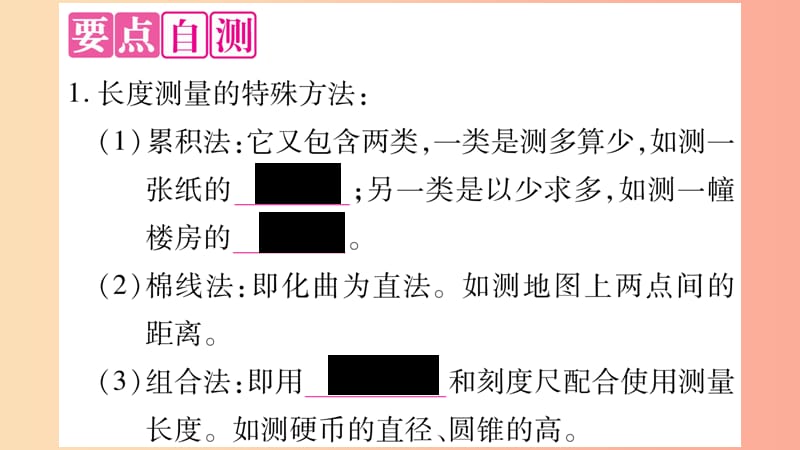 2019年八年级物理上册 1.3长度和时间测量的应用习题课件（新版）粤教沪版.ppt_第2页