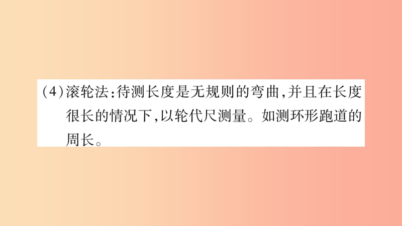 2019年八年级物理上册 1.3长度和时间测量的应用习题课件（新版）粤教沪版.ppt_第3页