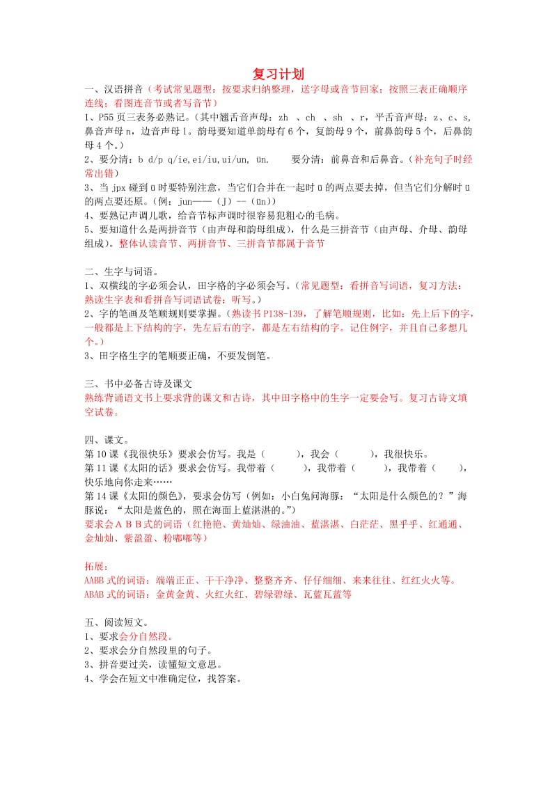 2019一年级语文上册 期末复习计划 鄂教版.doc_第1页