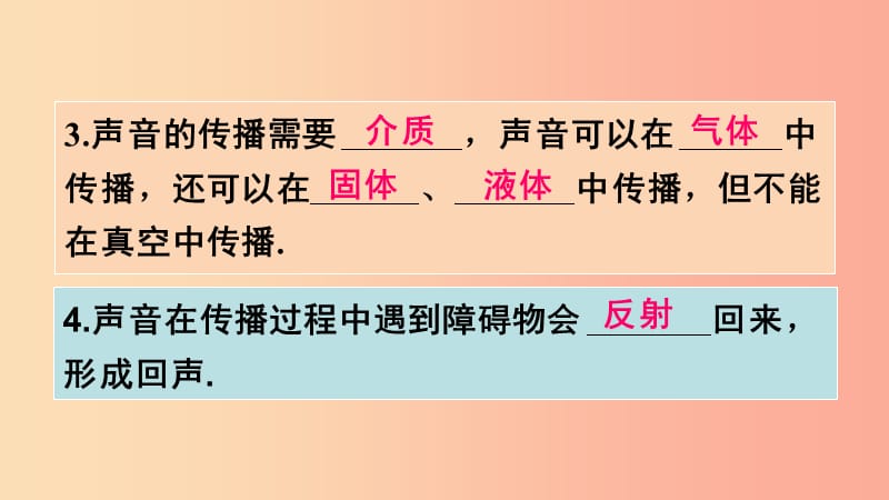 （遵义专版）2019年八年级物理全册 第三章 第一节 科学探究：声音的产生与传播课件（新版）沪科版.ppt_第3页