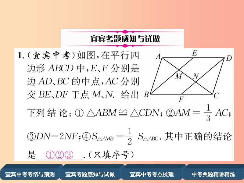 2019年中考数学总复习 第一编 教材知识梳理篇 第5章 四边形 第16讲 多边形与平行四边形（精讲）课件.ppt_第3页