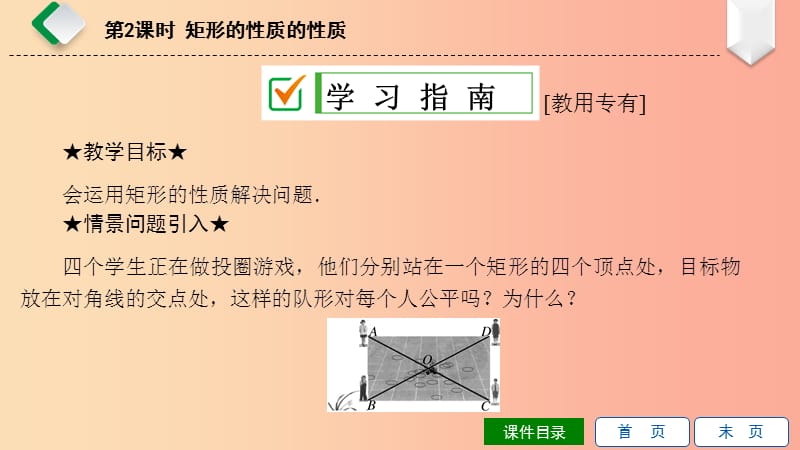 八年级数学下册第19章矩形菱形与正方形19.1矩形19.1.1矩形的性质第2课时矩形的性质的性质新版华东师大版.ppt_第2页