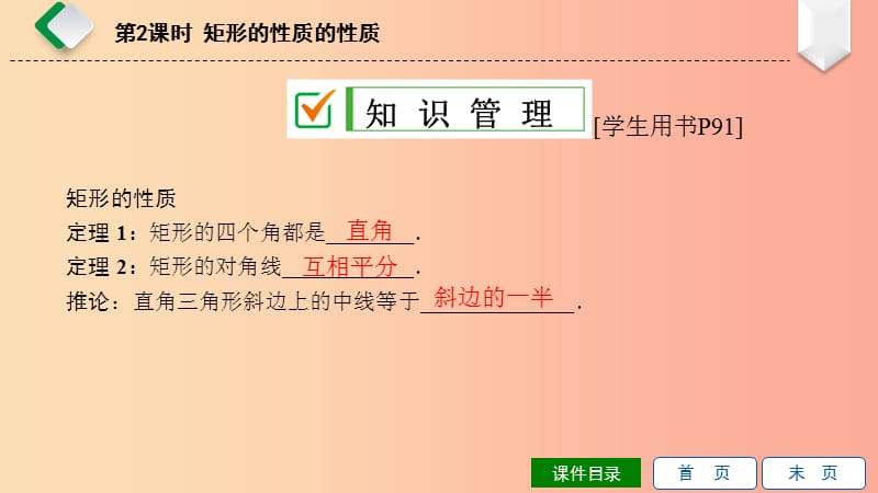 八年级数学下册第19章矩形菱形与正方形19.1矩形19.1.1矩形的性质第2课时矩形的性质的性质新版华东师大版.ppt_第3页