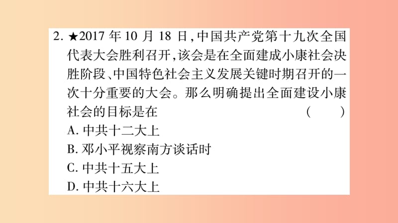 湖南省2019年中考历史复习 第一篇 教材系统复习 第3板块 中国现代史 第5单元 实现中华民族伟大复兴（习题）.ppt_第3页