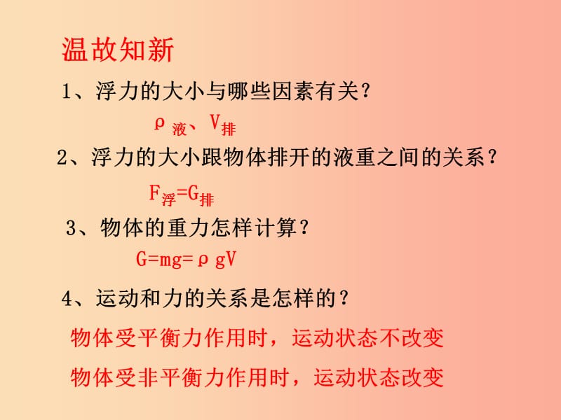 山东省八年级物理下册 10.3 物体的浮沉条件及应用课件 新人教版.ppt_第2页