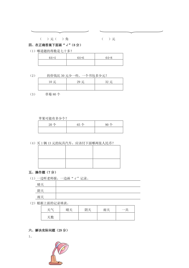 2019年一年级数学下册 期末试卷5苏教版.doc_第2页