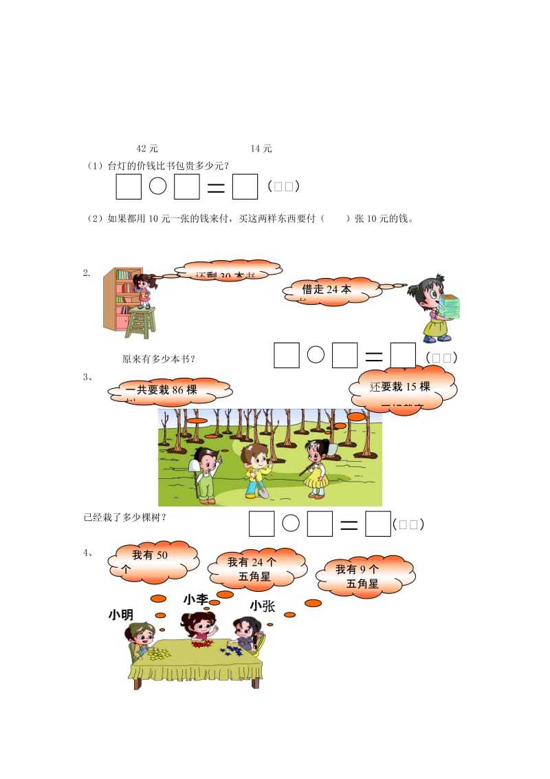 2019年一年级数学下册 期末试卷5苏教版.doc_第3页