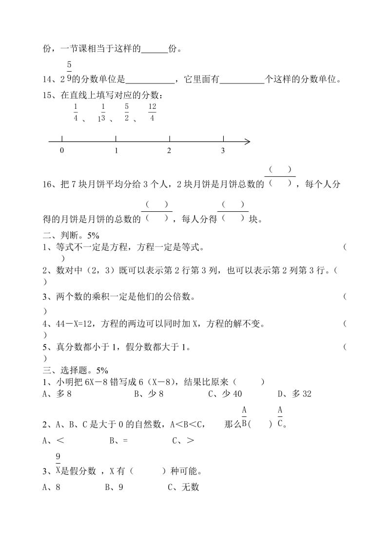 2019-2020年苏教版小学数学第十册1-4单元综合测试试卷-五年级数学试题.doc_第2页