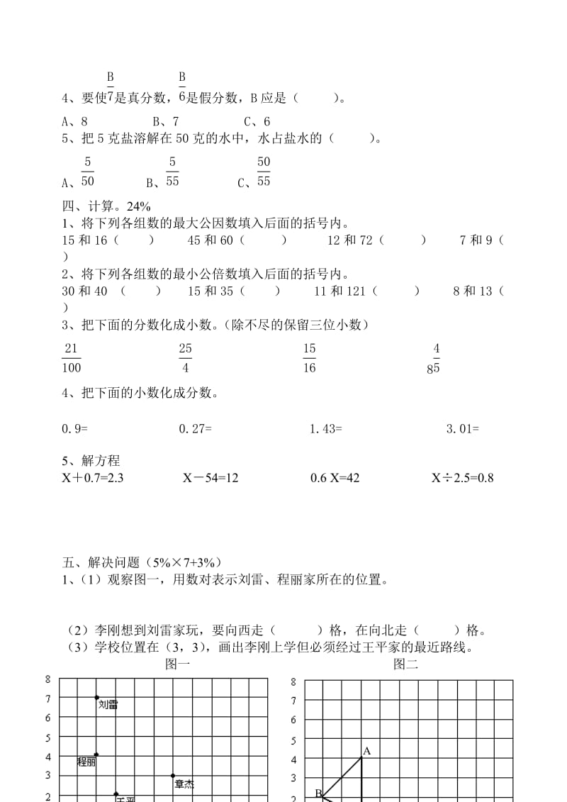 2019-2020年苏教版小学数学第十册1-4单元综合测试试卷-五年级数学试题.doc_第3页