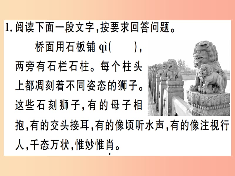 （河北专用）2019年八年级语文上册 第五单元 17 中国石拱桥习题课件 新人教版.ppt_第2页